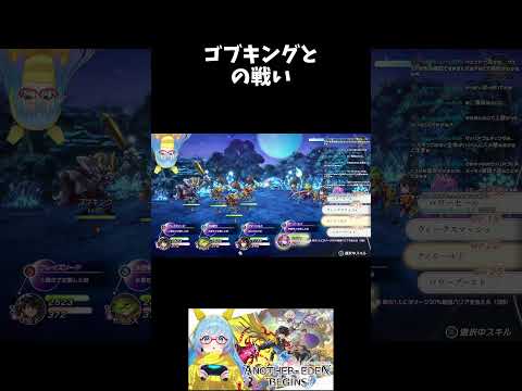 【#shorts 】ゴブキングの衝撃【#アナザーエデンビギンズ 】