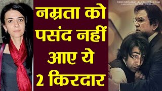 Sanju: Sanjay Dutt's sister Namrata Dutt UPSET with THESE 2 characters in biopic | FilmiBeat