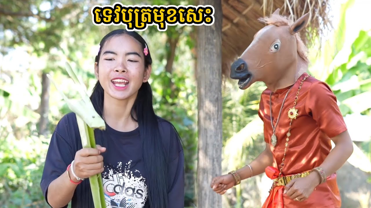ទេវបុត្រមុខសេះ