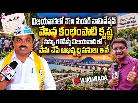 Kambhampati Krishna AAP Party Vijayawada Mayor Elections Candidate! AP Mayor Elections