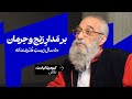 زندگی خطی نیست دور می زند روایت رنج و امید در پنجاه سال زندگی هنرمندانه با کیومرث کیاست 