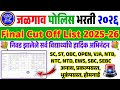 जळग व प ल स भरत कट ऑफ 2026 Jalgaon Police Bharti Final Cut Off 2026 Jalgaon Police Bharti 2025