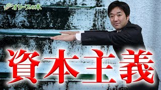 資本主義の具体的な改革案。金融資産課税、ベーシックインカム、ベーシックキャピタル。