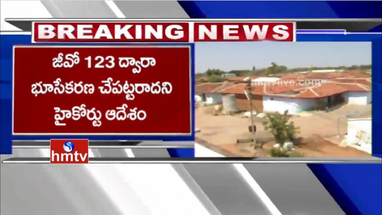 High Court Orders Telangana Govt to Stop Land Acquisition Under GO 123 | Updates | HMTV