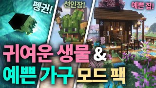 여자친구를 만들어 줄 힐링 멀티플레이 모드 팩  (최신버전) [ 마인크래프트 모드 팩 추천 ] screenshot 1
