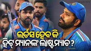 Retirement Buzz Surrounds Rohit Sharma Ahead of Lord's Clash | Kalinga TV screenshot 1