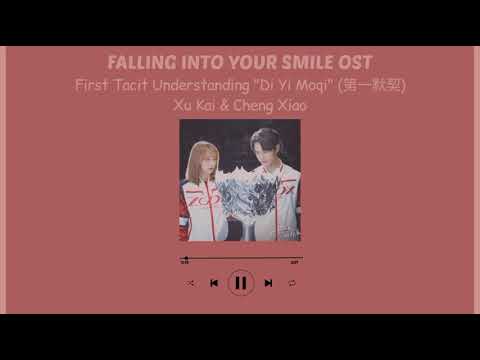 First Tacit Understanding (第一默契) | Xu Kai \u0026 Cheng Xiao | Falling Into Your Smile OST | 许凯 程潇