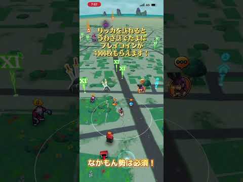 プレイコインがもらえる！ #ドラクエウォーク　#仲間モンスター　#ドラクエ　#ドラゴンクエスト