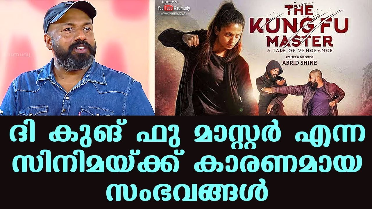 Abrid Shine on the incidents that inspired the film 'The Kung Fu Master' | Tharapakittu