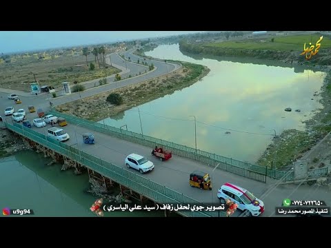 تصوير جوي لحفل زفاف سيد علي الياسري الف مبرووك المجر الكبير