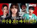 [기리고] 전소영 배우가 촬영하면서 귀신 들렸던 썰 (w. 전소영, 설화)