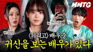 [If Wishes Could Kill] Actress Jeon So-young’s Story About Being Possessed While Filming screenshot 3