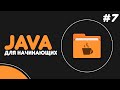Уроки Java для начинающих #7 — Консольный ввод данных