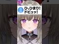 バケモノコメントに狼狽える冥鳴ひまり #vtuber #shorts
