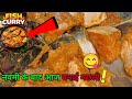 नवमी के बाद आज बनी घर पर मछली 😋 Nawami Ke Baad Bani Aaj Machli 🐟