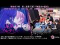 雅縁寝子座第二巡業『四畳半の銀河』配信