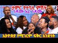 ታምር የተባለ ምሽት ገዳሙ አረ ገዳሙ ኢትዮጵያ የሚገርም ፍቅር አንድነት ታምር የተባለ ምሽት ገዳሙ አረ ገዳሙ ኢትዮጵያ የሚገርም ፍቅር አንድነት