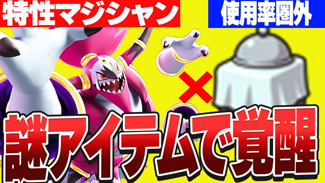 フーパ HP70 エスパータイプ I finally found the item that can awaken Hoopa It's broken lol