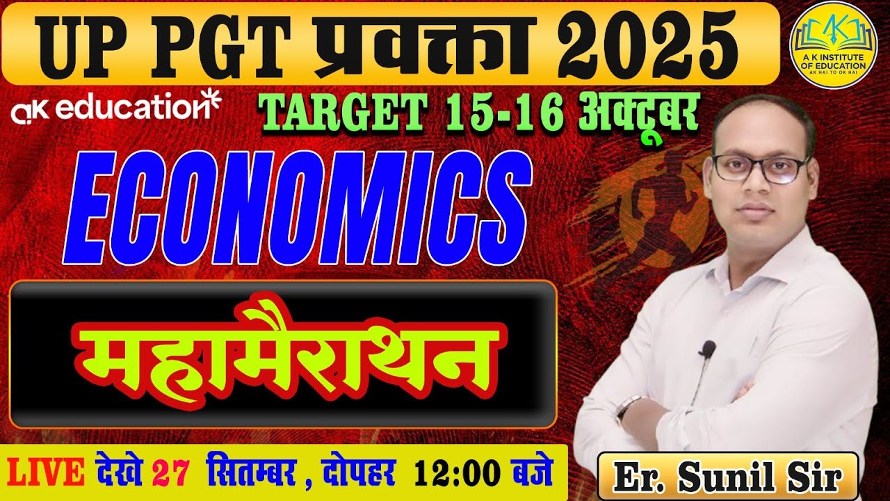 UP PGT प्रवक्ता - 2025 | Economics | Target 15 - 16 October | Maha Marathon | BY Er. Sunil sir