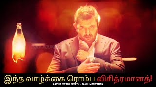 Arvind Swamy Motivational Speech In Tamil | Aravind Swamy Dialogue Tamil