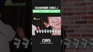 자신감만큼은 프로다  !설레는 첫 대결의 승자는! #파크골프 #홍경민 #조주한