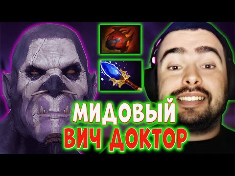 СТРЕЙ УНИЧТОЖАЕТ ВРАГОВ НА МИДОВОМ ВИЧ ДОКТОРЕ В 7.33B в ДОТА 2 / STRAY WITCH DOCTOR 7.33B DOTA 2