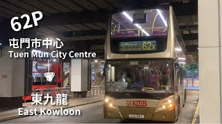 【已退役?晚上?】九巴 KMB Rt. 62X 線 往 鯉魚門邨 To Lei Yue Mun Estate