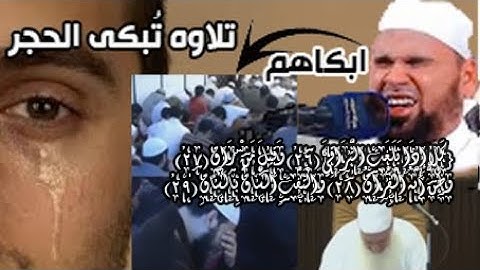 كلا إذا بلغت التراقي وقيل من راق|والله انها لتلاوه تبكى الحجر| الشيخ عبدالله كامل يبدع ويبكى المصلين