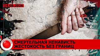 ПОДРОСТОК ЗАРЕЗАЛ СВОЕГО ОДНОГРУППНИКА; душила свою соседку по квартире; финансовая пирамида
