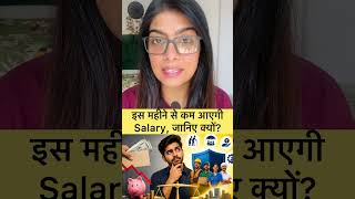 New Labour Code Explained: क्या बदल रहा है कर्मचारियों और कंपनियों के लिए?