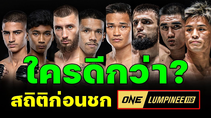 เทียบสถิติก่อนชก ONE ลุมพินี 116 วันศุกร์ที่ 18 ก.ค. 2568 เพชรทนง เพชรหนึ่ง เพชรสาม ยูกิ อดัม