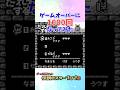 ゲームオーバー数はカンストするのか? #ゼルダの伝説 #夢をみる島 #ゲームボーイ #任天堂