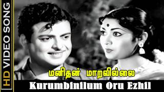 Kurumbinilum Oru Ezhil Thondrum Song | Manitham Maravillai | Gemini Ganesan, Savithiri | HD Video