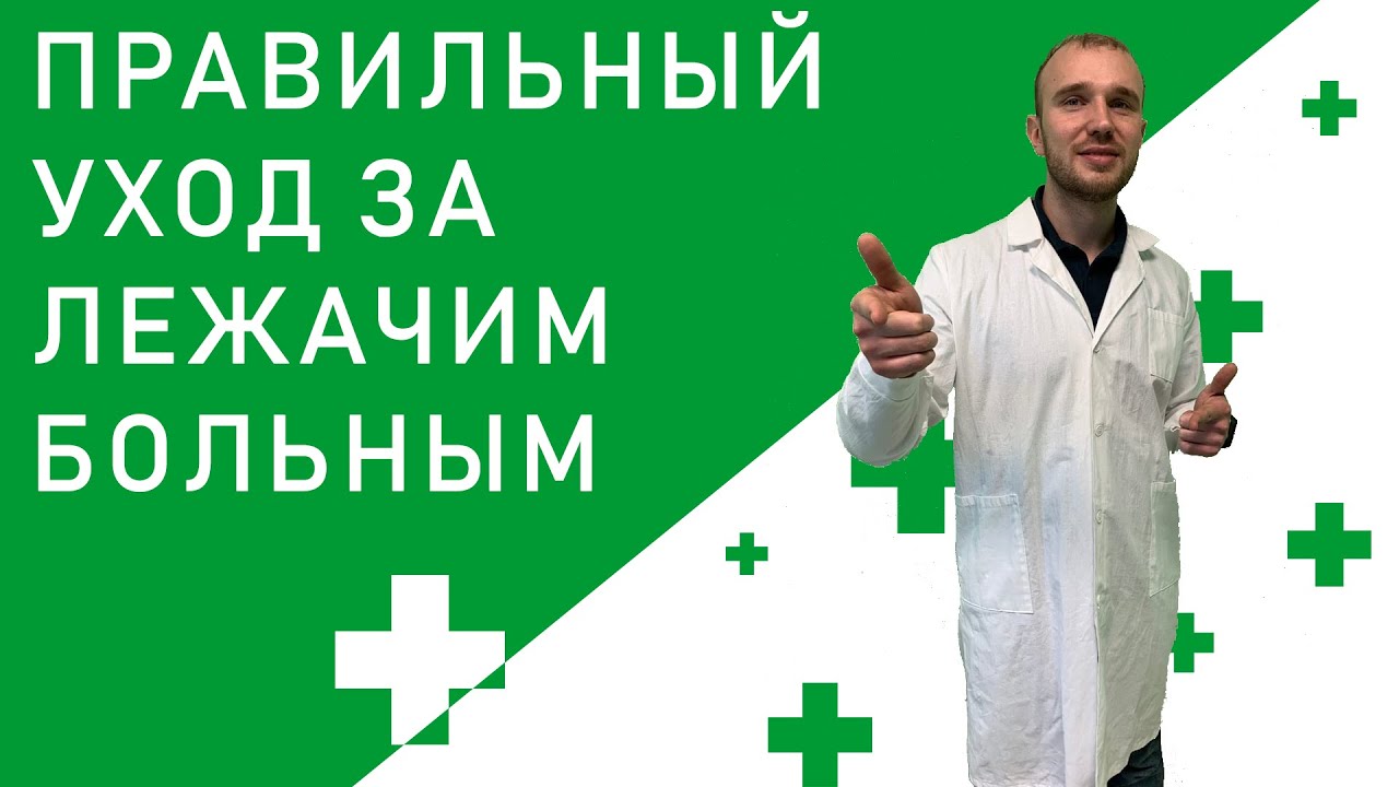 Как правильно ухаживать за лежачим больным. Гигиенические процедуры в кровати. Купание в ванной