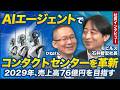 【モビルス(4370) 石井社長インタビュー】AIエージェントでコンタクトセンターを革新！ ～2029年8月期に売上76億円を目指す～　2026年2月20日