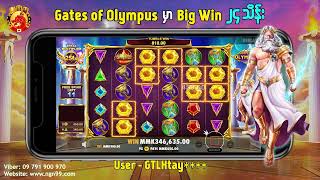𝐍𝐆𝐍 ရဲ့ 𝐆𝐚𝐭𝐞𝐬 𝐨𝐟 𝐎𝐥𝐲𝐦𝐩𝐮𝐬 မှာ 𝐁𝐢𝐠 𝐖𝐢𝐧 𝟐𝟒 သိန်း screenshot 5
