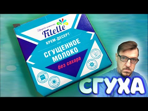 Сгущенное молоко ПП