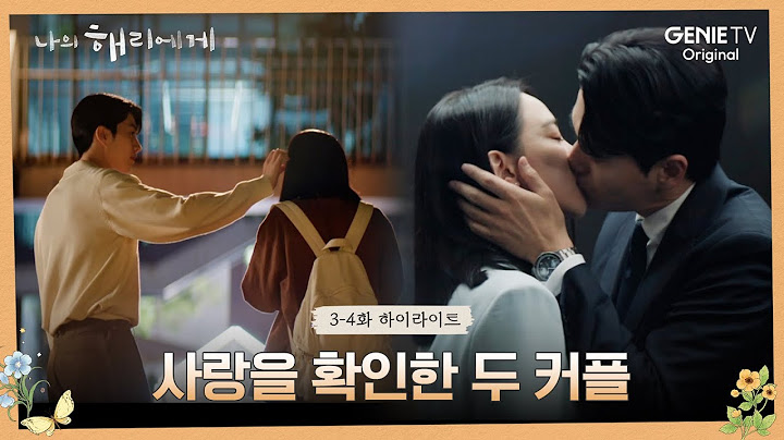 [3-4화 하이라이트] 사랑을 “이제” 시작한 혜리 vs 사랑을 “다시” 시작하는 은호?!ㅣ나의 해리에게🦋
