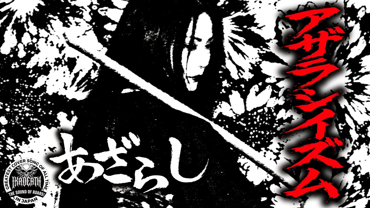 Sealism / Seal (COVER) - YouTube