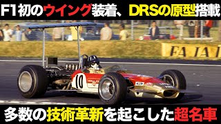 【常識を変えた】多数の技術革新をもたらした名車 ロータス49が偉大過ぎた【F1】【解説】