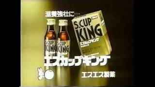 エスエス製薬 エスカップキング 1989年