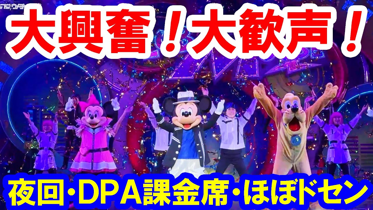 過去一番の盛り上がり！クラブマウスビート夜回・ドセン（iPhone16Pro）2025-03 東京ディズニーランド