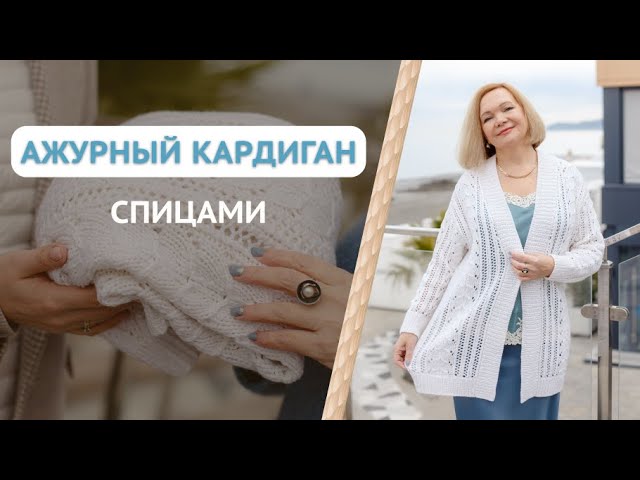 Вязаный ажурный кардиган для девочки спицами со схемами и описанием