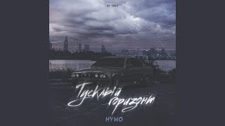 Люби меня - HYMO