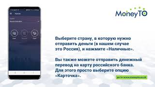Как отправить деньги из Великобритании в Россию с помощью приложения Маниту