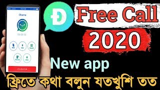 New Free Call apps 2020  ফ্রি কল করার সফটওয়ার 2020 #Diitalk screenshot 5