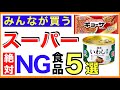 【10分解説】体に悪い食べ物・体に悪い飲み物５選［体に悪い食べ物/体に悪い飲み物/体に悪い食品］