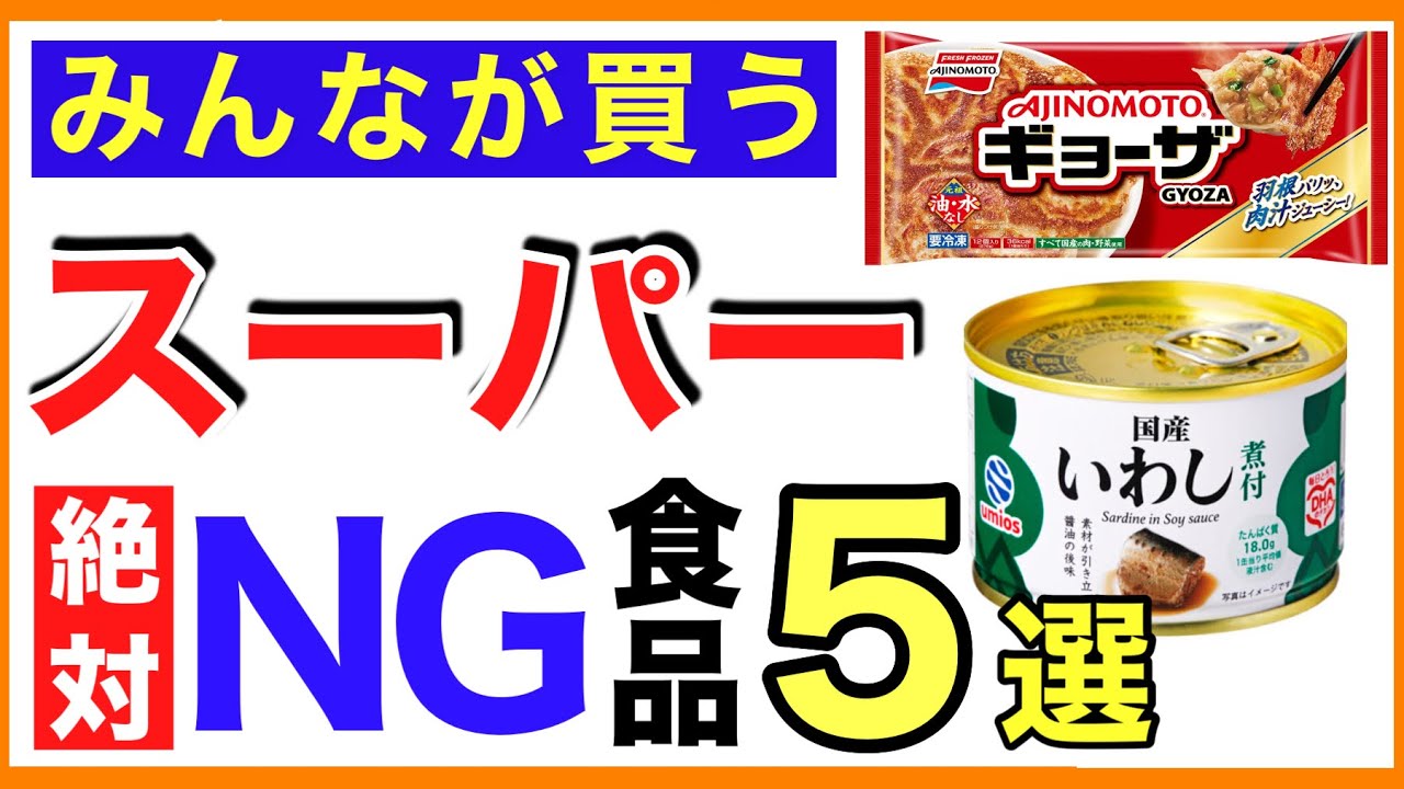 【10分解説】体に悪い食べ物・体に悪い飲み物５選［体に悪い食べ物/体に悪い飲み物/体に悪い食品］