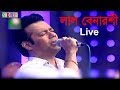 Lal Benaroshi | লাল বেনারশী Live Performance By S D Rubel