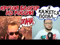 Крутой блогер из России подловил Луганского на стриме